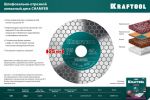 Шлифовально-отрезной алмазный диск CHAMFER 125 мм (22.2 мм, 25х1.6 мм) KRAFTOOL 36689-125