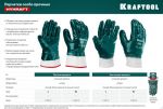 Перчатки особопрочные с манжетой HYKRAFT, XL(10), нитриловое покрытие, защита от нефтепродуктов KRAFTOOL 11289-XL