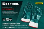 Перчатки особопрочные с манжетой HYKRAFT, XL(10), нитриловое покрытие, защита от нефтепродуктов KRAFTOOL 11289-XL