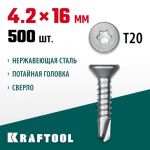 Саморезы нержавеющие, 16 х 4.2 мм, 500 шт., НС-П с потайной головкой KRAFTOOL 300932-42-016