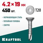 Саморезы нержавеющие, 19 х 4.2 мм, 450 шт., НС-П с потайной головкой KRAFTOOL 300932-42-019