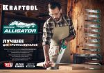 Ножовка по ламинату "Alligator LAMINATOR", 500 мм, 11 TPI 3D зуб KRAFTOOL 15207