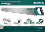 Ножовка для гипса "Alligator GIPS", 550 мм, 7 TPI специальный зуб KRAFTOOL 15210