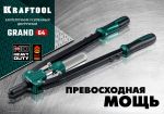 Заклепочник двуручный для вытяжных заклепок (3.2-6.4 мм) KRAFTOOL 311791
