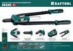 Заклепочник двуручный для вытяжных заклепок (3.2-6.4 мм) KRAFTOOL 311791