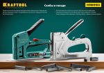 Скобы для степлера 12 мм, 5000 шт. KRAFTOOL 31780-12