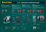Нивелир лазерный линейный "CL-70-4" 20м / 70м (детектор), сверхъяркий, KRAFTOOL 34660-4