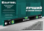 Уровень с зеркальным глазком GRAND 1200 мм KRAFTOOL 34781-120