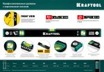 Уровень с зеркальным глазком GRAND 1200 мм KRAFTOOL 34781-120