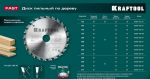 Диск пильный по дереву Fast 190 х 30 мм 24Т KRAFTOOL 36950-190-30