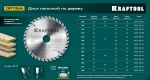 Диск пильный по дереву Optima 300 х 32 мм 48Т KRAFTOOL 36951-300-32
