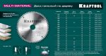 Диск пильный по алюминию Multi Material 190х30мм 60Т KRAFTOOL 36953-190-30