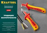 Нож электрика диэлектрический KN-1, прямой KRAFTOOL 45401