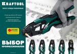 Пресс-клещи для изолированных наконечников и муфт (0.5-6 мм²) CP-3 KRAFTOOL 45461-3