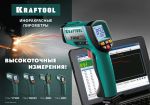 Пирометр инфракрасный TRM-1000 (-50°С +950°С) KRAFTOOL 45703-950