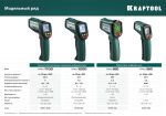 Пирометр инфракрасный TRM-1000 (-50°С +950°С) KRAFTOOL 45703-950