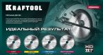 Диск пильный по алюминию Multi Material 165x20мм 48Т KRAFTOOL 36953-165-20