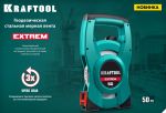 Мерная лента геодезическая стальная, 50 м EXTREM KRAFTOOL 34185-50