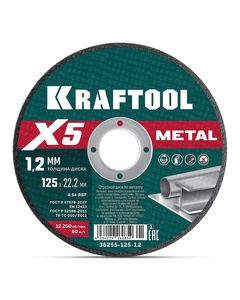 KRAFTOOL X5 Metal 125x1.2 мм по металлу отрезной диск для УШМ (36255-125-1.2) ― KRAFTOOL SHOP