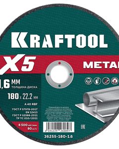KRAFTOOL X5 Metal 180x1.6 мм по металлу отрезной диск для УШМ (36255-180-1.6) ― KRAFTOOL SHOP
