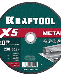 KRAFTOOL X5 Metal 230x2.0 мм по металлу отрезной диск для УШМ (36255-230-2.0) ― KRAFTOOL SHOP