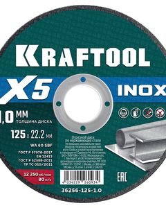KRAFTOOL X5 INOX 125x1.0 мм по нерж. стали отрезной диск для УШМ (36256-125-1.0) ― KRAFTOOL SHOP