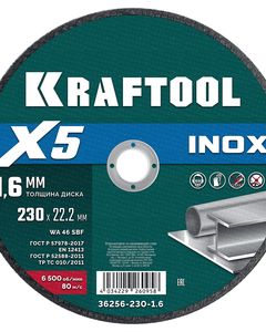 KRAFTOOL X5 INOX 230x1.6 мм по нерж. стали отрезной диск для УШМ (36256-230-1.6) ― KRAFTOOL SHOP
