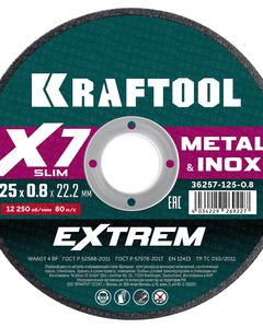 KRAFTOOL X7-EXTREM 125x0.8 мм по металлу отрезной диск для аккумуляторных УШМ (36257-125-0.8) ― KRAFTOOL SHOP