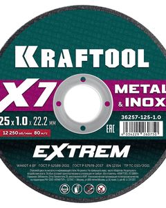 KRAFTOOL X7-EXTREM 125x1.0 мм по металлу отрезной диск для УШМ (36257-125-1.0) ― KRAFTOOL SHOP