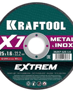KRAFTOOL X7-EXTREM 125x1.6 мм по металлу отрезной диск для УШМ (36257-125-1.6) ― KRAFTOOL SHOP