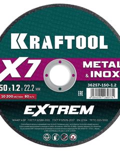 KRAFTOOL X7-EXTREM 150x1.2 мм по металлу отрезной диск для УШМ (36257-150-1.2) ― KRAFTOOL SHOP