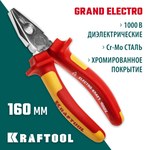 Диэлектрические плоскогубцы KRAFTOOL ELECTRO-CRAFT 2202-1-16