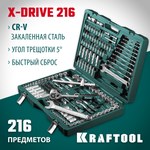 KRAFTOOL X Drive, 216 предм., (1/2″+3/8″+1/4″), универсальный набор инструмента (27888-H216)