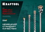 Бур по бетону SDS-Max KRAFTOOL 29317-520-22