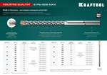 Бур по бетону SDS-Max KRAFTOOL 29317-540-14