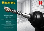 KRAFTOOL Expert, 6 х 260 мм, SDS-plus бур (29320-260-06)