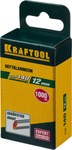 Скобы для скобозабивного пистолета KRAFTOOL EXPERT 31680-12