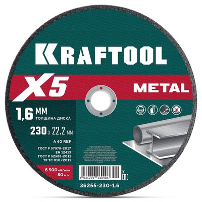 KRAFTOOL X5 Metal 230x1.6 мм по металлу отрезной диск для УШМ (36255-230-1.6) ― KRAFTOOL SHOP