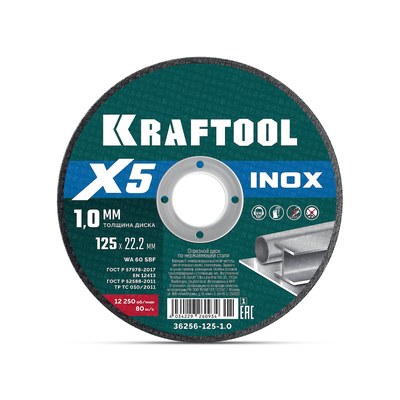 KRAFTOOL X5 INOX 125x1.0 мм по нерж. стали отрезной диск для УШМ (36256-125-1.0) ― KRAFTOOL SHOP