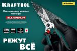 Ножницы технические ALLIGATOR 200 мм, многоцелевые KRAFTOOL 23201