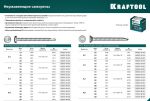 Саморезы нержавеющие, 25 х 3.9 мм, 500 шт., НС-П с потайной головкой KRAFTOOL 300932-39-025