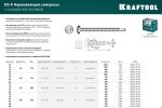 Саморезы нержавеющие НС-ПК с полукруглой головкой, 25 х 3.5 мм, 600 шт. KRAFTOOL 300931-35-025