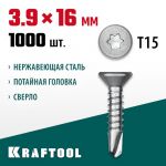 Саморезы нержавеющие, 16 х 3.9 мм, 1000 шт., НС-П с потайной головкой KRAFTOOL 300932-39-016