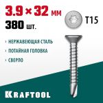 Саморезы нержавеющие, 32 х 3.9 мм, 380 шт., НС-П с потайной головкой KRAFTOOL 300932-39-032