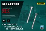 Саморезы нержавеющие, 25 х 3.9 мм, 500 шт., НС-П с потайной головкой KRAFTOOL 300932-39-025
