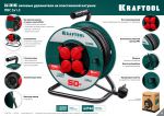 Силовой удлинитель KRAFTOOL P315 50 м 55084-50