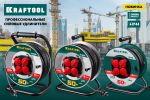 Силовой удлинитель KRAFTOOL P315 50 м 55084-50