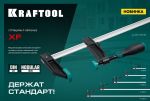 Струбцина F 1500х120 мм, XF-1500/120 KRAFTOOL 32011-120-1500_z01