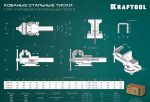 Тиски 150 мм, кованные стальные слесарные FORGE KRAFTOOL 32700-150