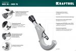 Труборез для нержавеющей стали на подшипниках, 3-35 мм, INOX-35 KRAFTOOL 23935